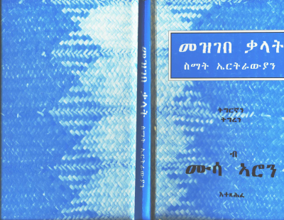 መዝገበ ቃላት ስማት ኤርትራውያን.pdf